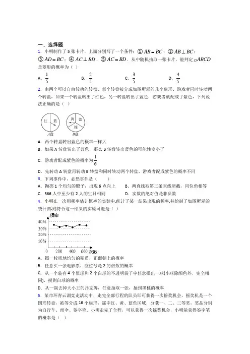 《常考题》初中九年级数学上册第二十五章《概率初步》知识点复习(含答案解析)