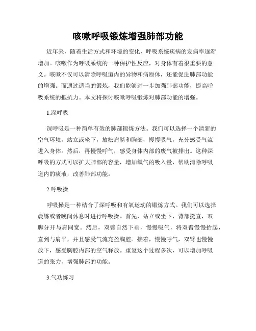 咳嗽呼吸锻炼增强肺部功能