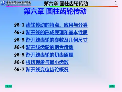 机械设计-圆柱齿轮传动