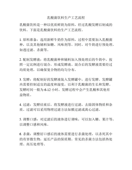 乳酸菌饮料生产工艺流程