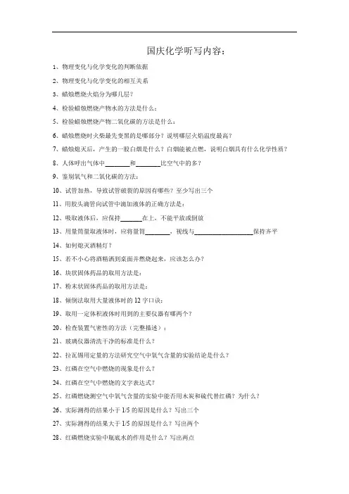 初三化学第一次月考知识点总结