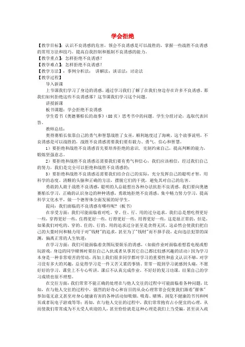 七年级政治上册 4.8 学会拒绝教案 新人教版