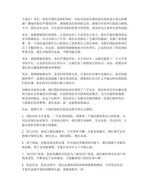 创业比赛获奖感言文案