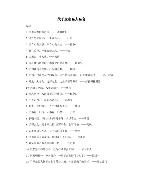 关于立志名人名言