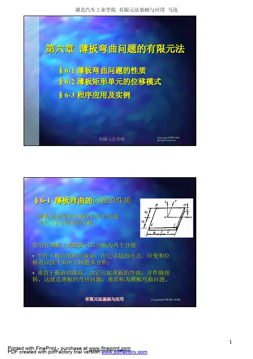 ANSYS第六章