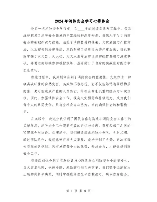 2024年消防安全学习心得体会（5篇）