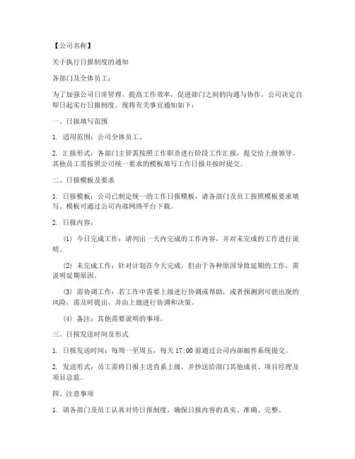 通知执行日报制度模板范文