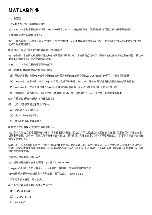MATLAB作业