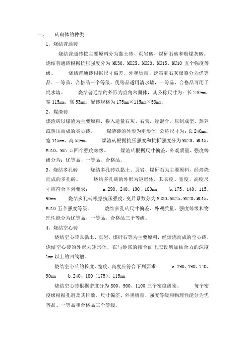 砖砌体的种类