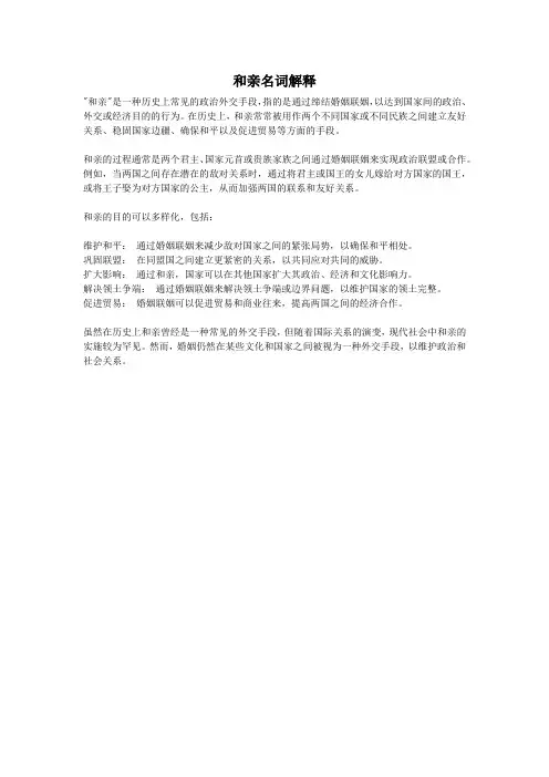 和亲名词解释