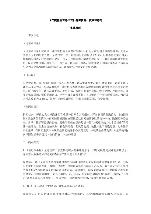 高中语文人教版第三册汉魏晋五言诗三首备课资料、教案和练习