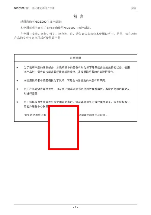 nice900门机变频器