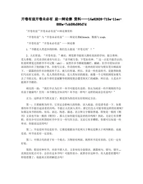 开卷有益开卷未必有 益--辩论赛 资料