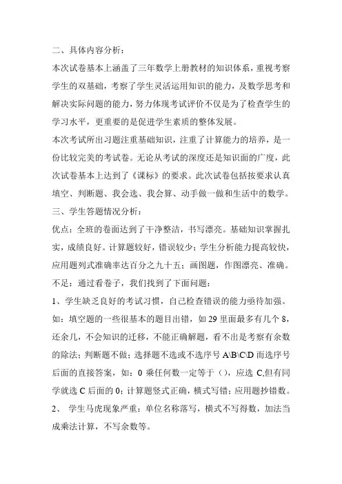 三年级数学上册期末试卷分析