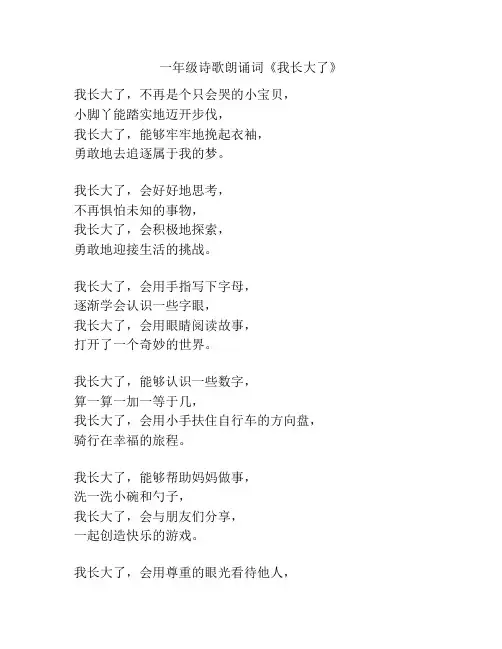 一年级诗歌朗诵词《我长大了》