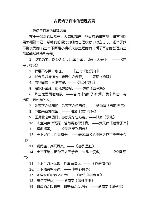 古代诸子百家的哲理名言