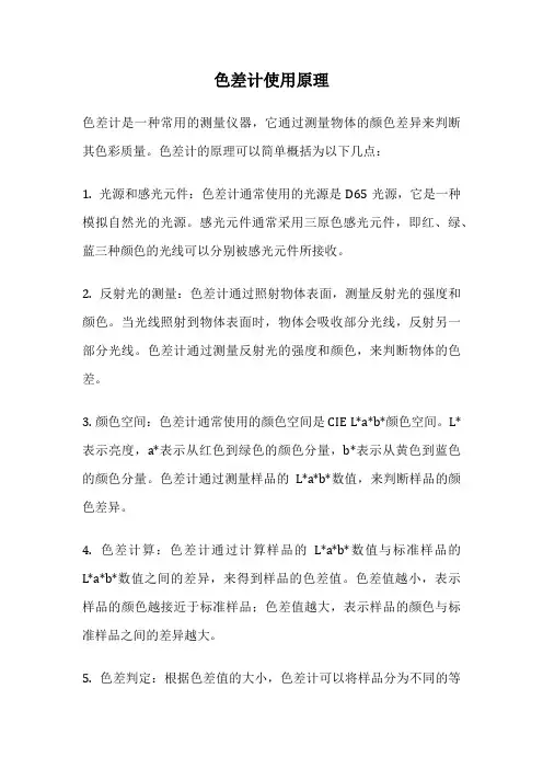 色差计使用原理