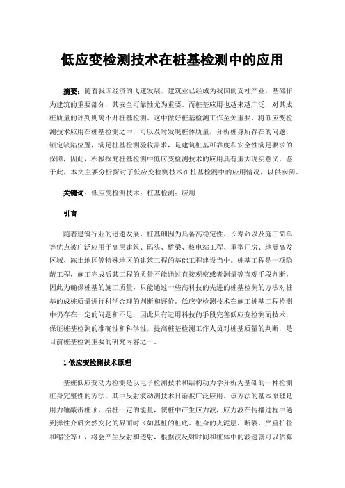 低应变检测技术在桩基检测中的应用