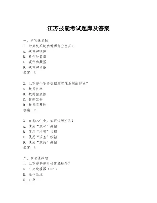 江苏技能考试题库及答案