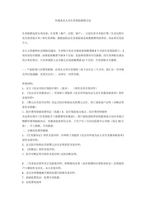 外地来京人员生育保险报销方法