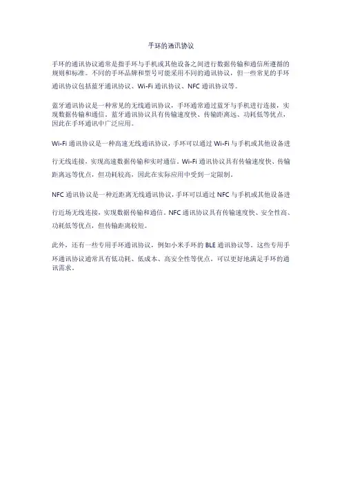 手环的通讯协议