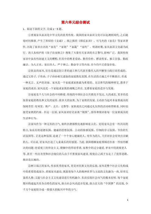 2024_2025学年高中语文同步学典35第六单元综合测试练习含解析部编版必修上册