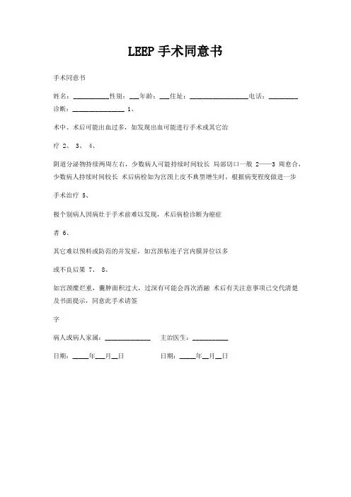LEEP手术同意书