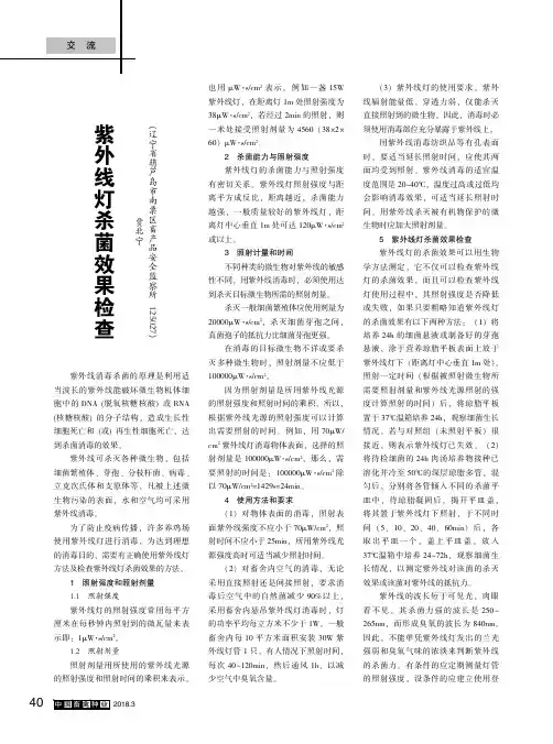 紫外线灯杀菌效果检查