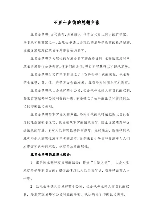 亚里士多德的思想主张