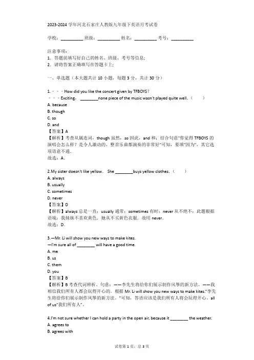 2023-2024学年河北石家庄人教版九年级下英语月考试卷(真题及答案)