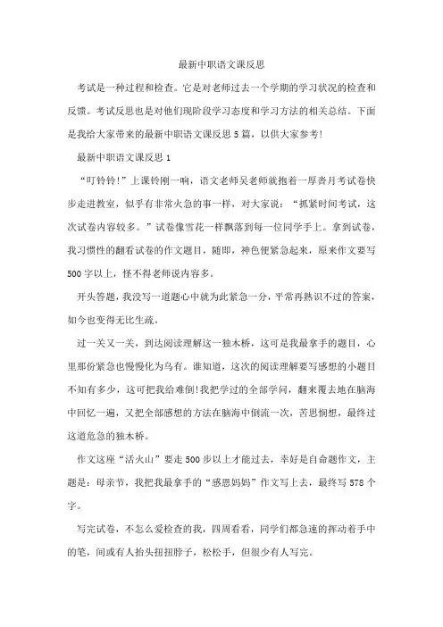 最新中职语文课反思