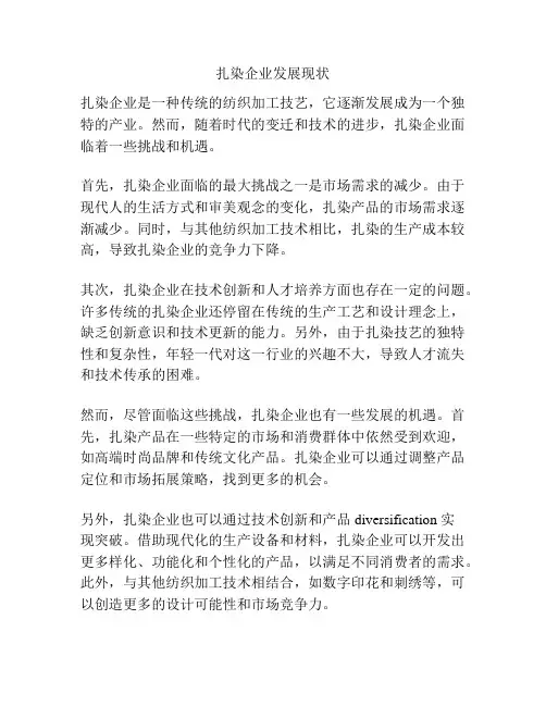 扎染企业发展现状