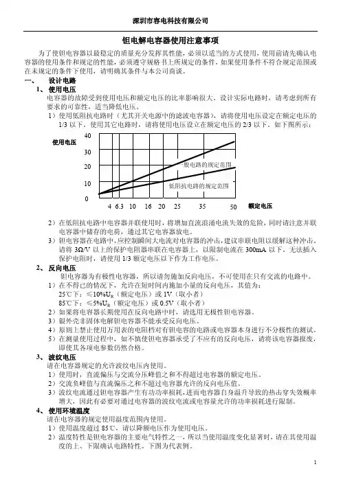 钽电解电容器使用注意事项