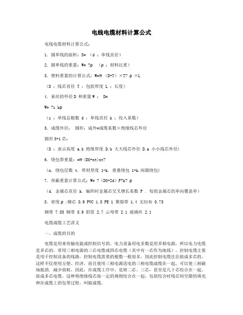 电线电缆材料计算公式