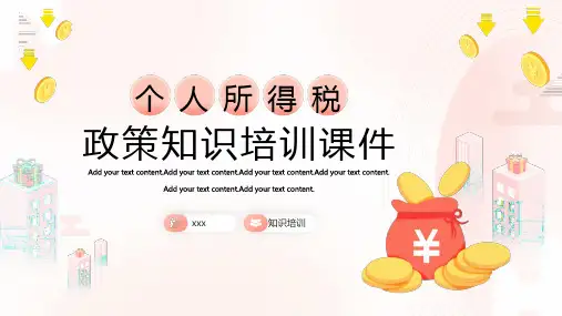 个人所得税政策知识培训PPT