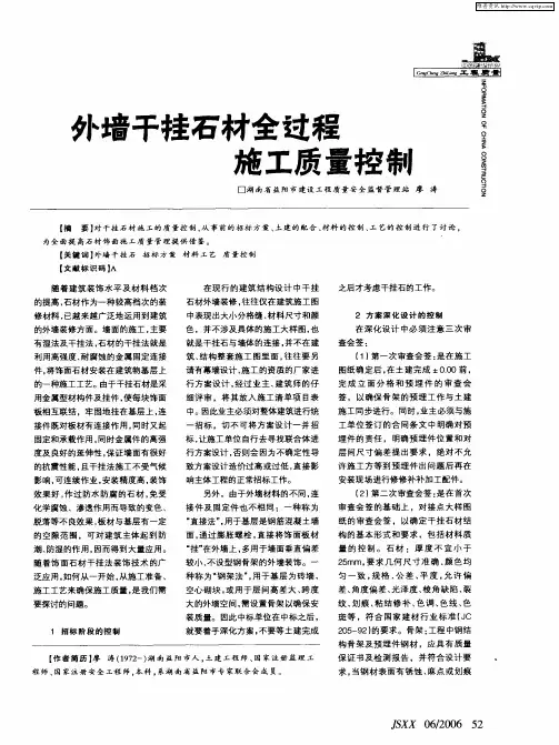 外墙干挂石材全过程施工质量控制