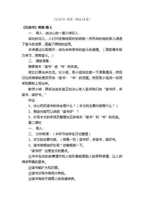 《忆读书》教案(精选13篇)