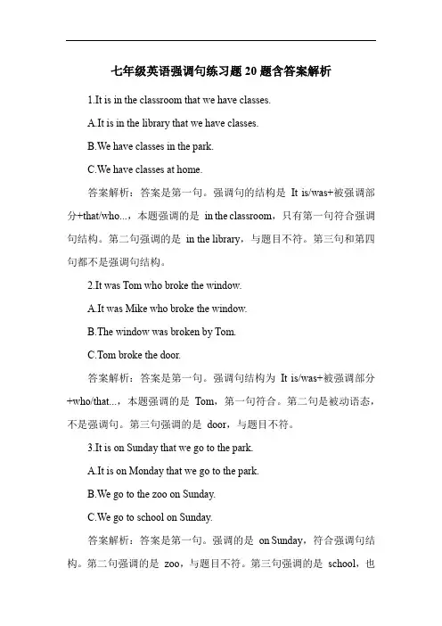七年级英语强调句练习题20题含答案解析