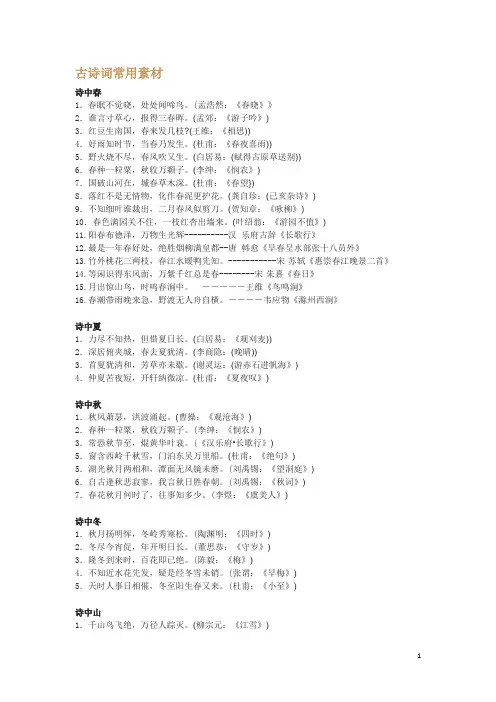 作文 古诗词常用素材