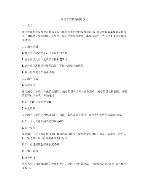 单位管理制度编号规范
