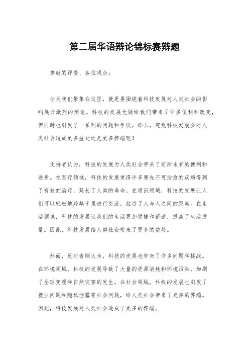 第二届华语辩论锦标赛辩题