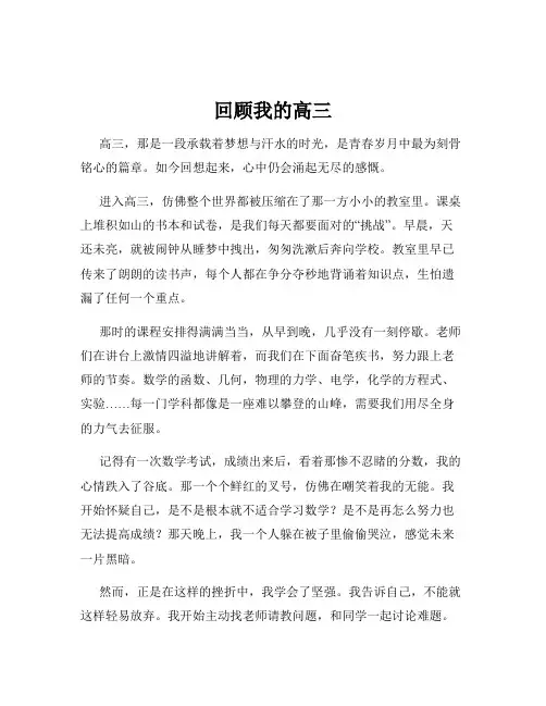回顾我的高三