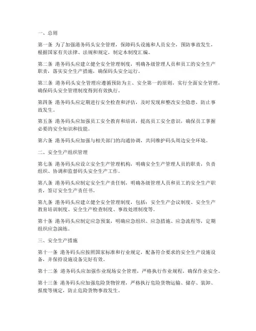 港务码头管理制度汇编范本