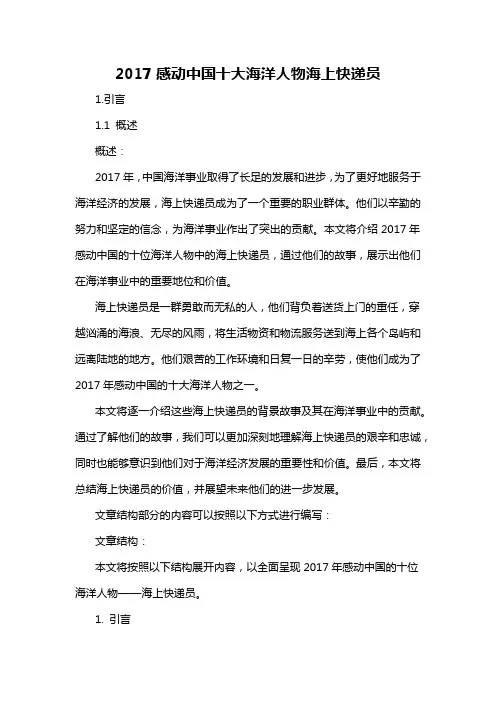 2017感动中国十大海洋人物海上快递员