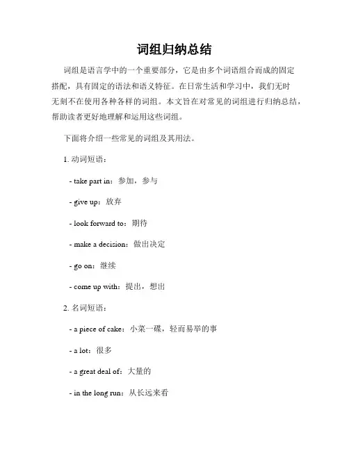 词组归纳总结