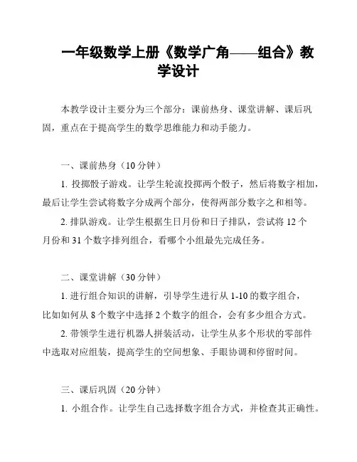 一年级数学上册《数学广角——组合》教学设计