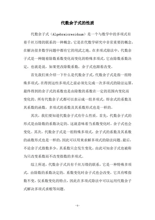 代数余子式的性质