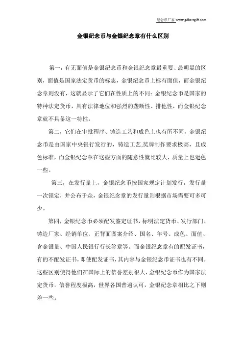 金银纪念币与金银纪念章有什么区别