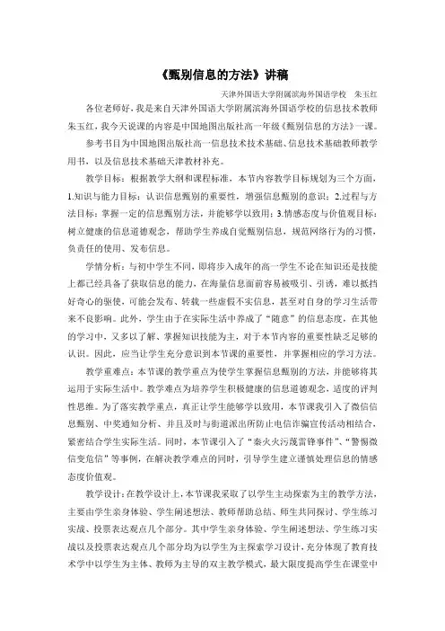 甄别信息的方法讲稿