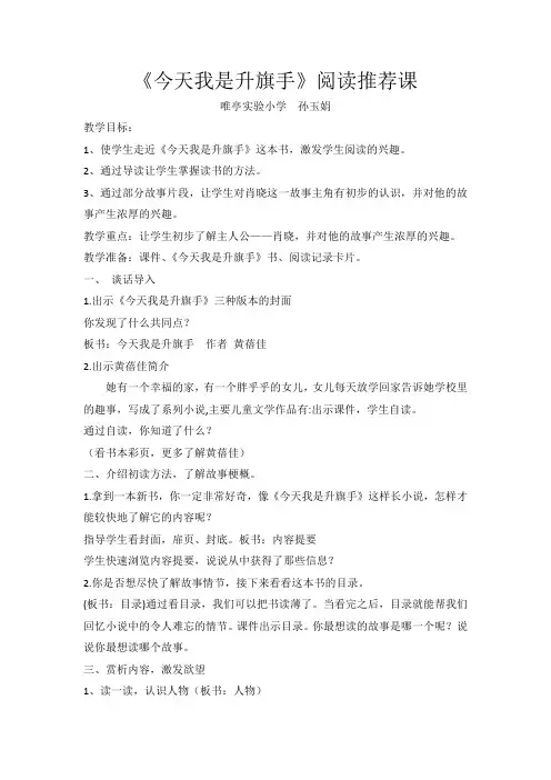 《今天我是升旗手》 阅读推荐课
